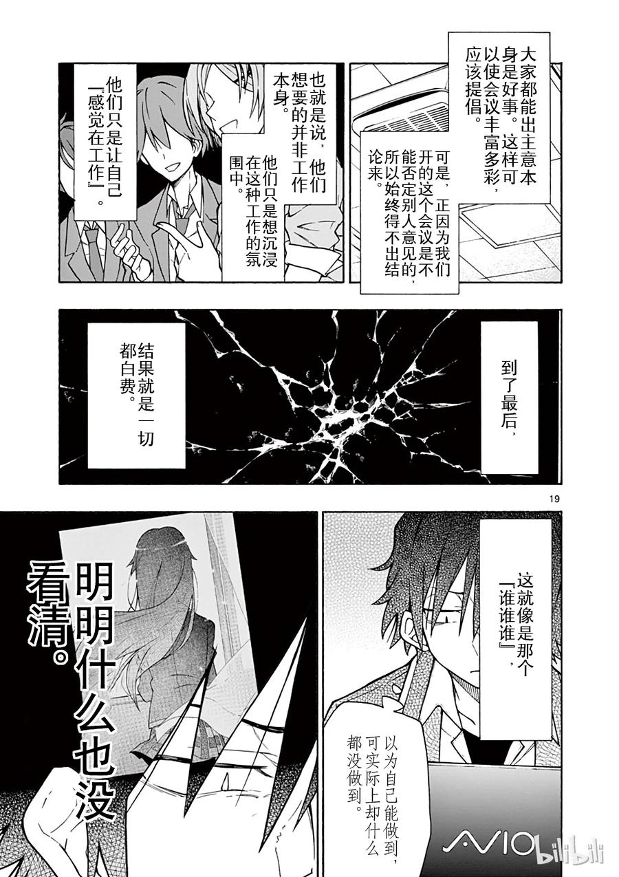 我的青春恋爱物语果然有问题。 - 61 比企谷八幅反反复复扪心自向 - 第19张图