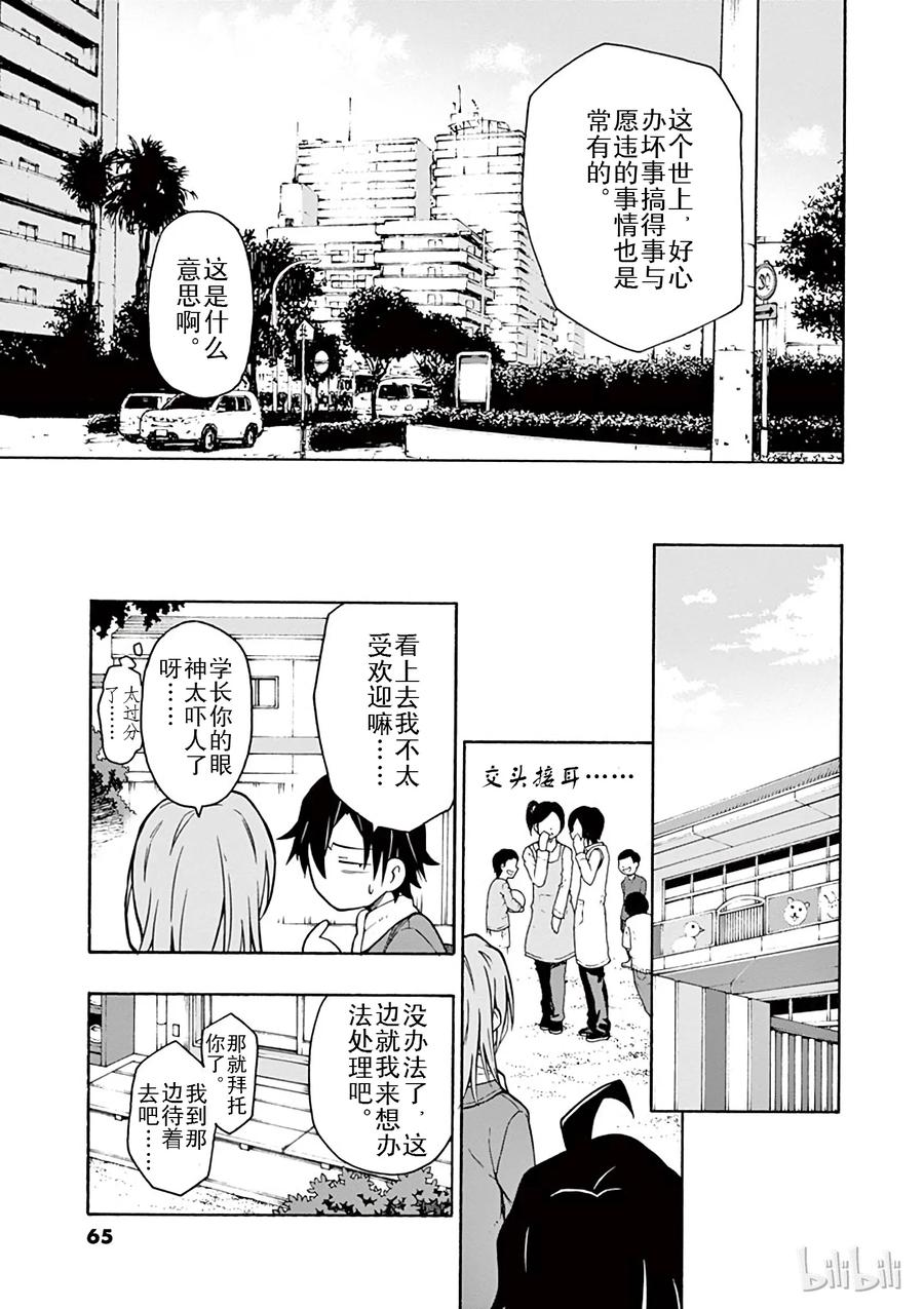 我的青春恋爱物语果然有问题。 - 61 比企谷八幅反反复复扪心自向 - 第7张图