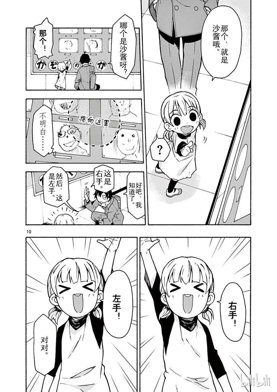 我的青春恋爱物语果然有问题。 - 61 比企谷八幅反反复复扪心自向 - 第10张图