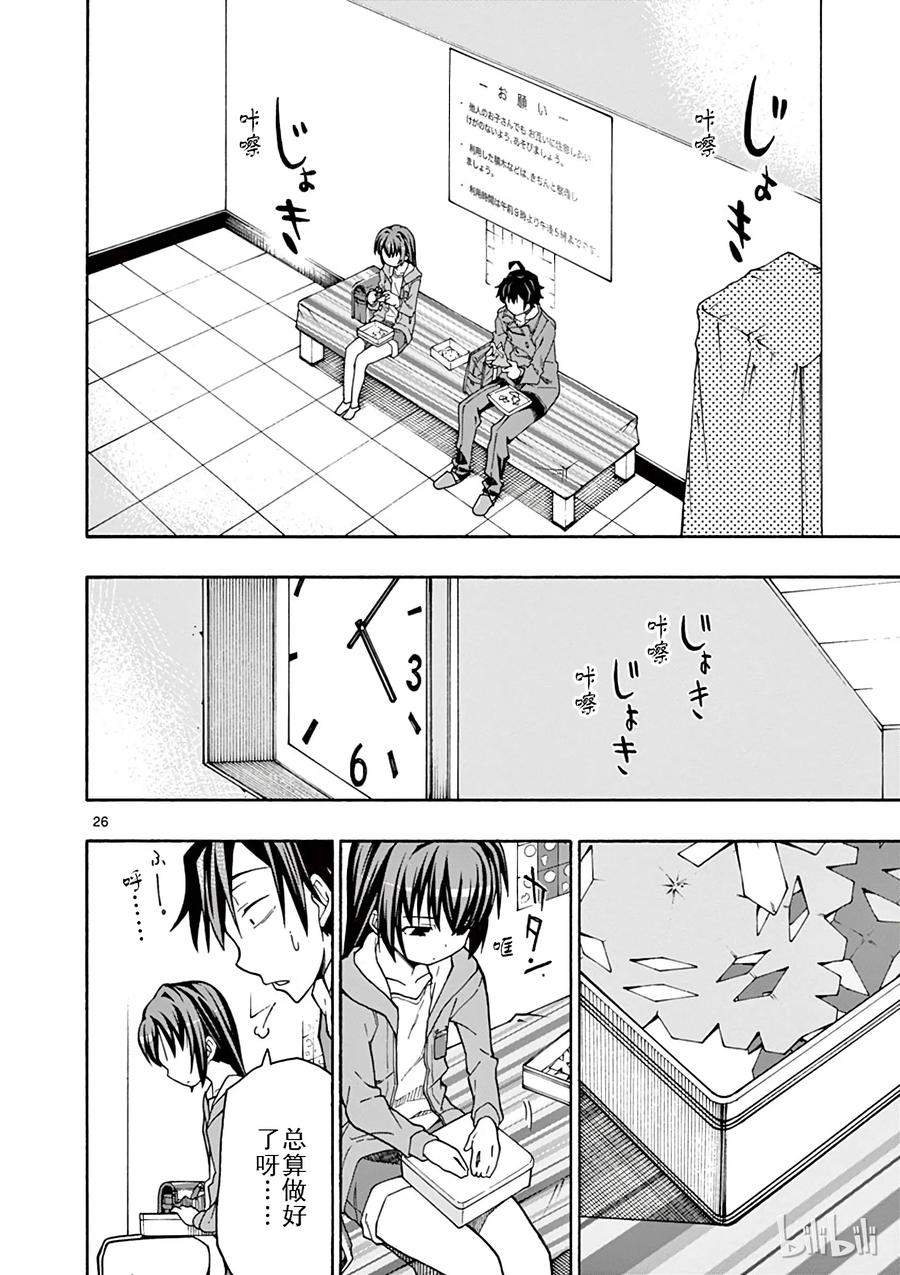 我的青春恋爱物语果然有问题。 - 61 比企谷八幅反反复复扪心自向 - 第26张图