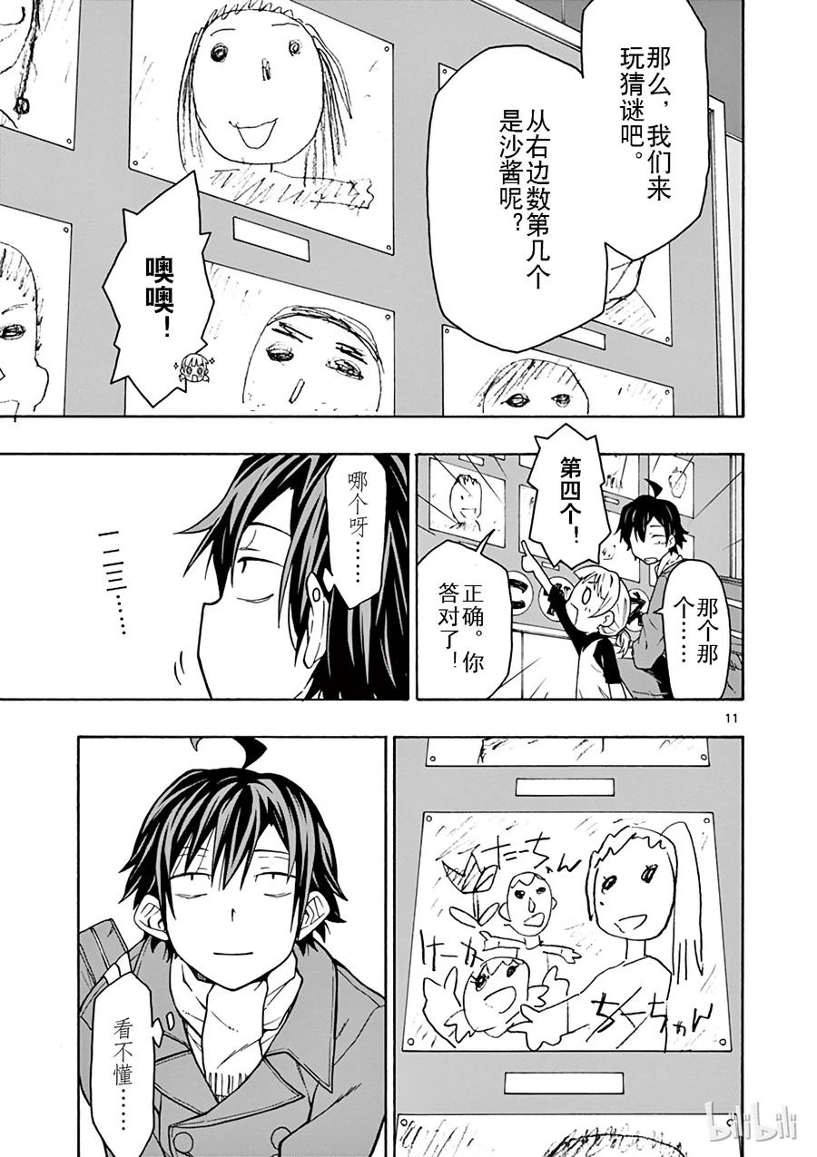 我的青春恋爱物语果然有问题。 - 61 比企谷八幅反反复复扪心自向 - 第11张图