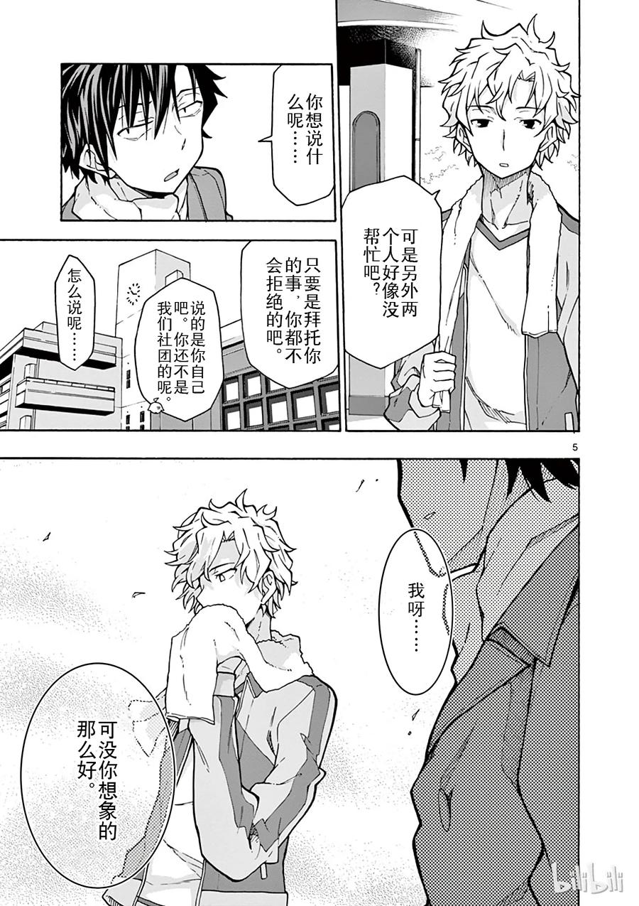 我的青春恋爱物语果然有问题。 - 62 平塚静为将来祈祷着 - 第5张图