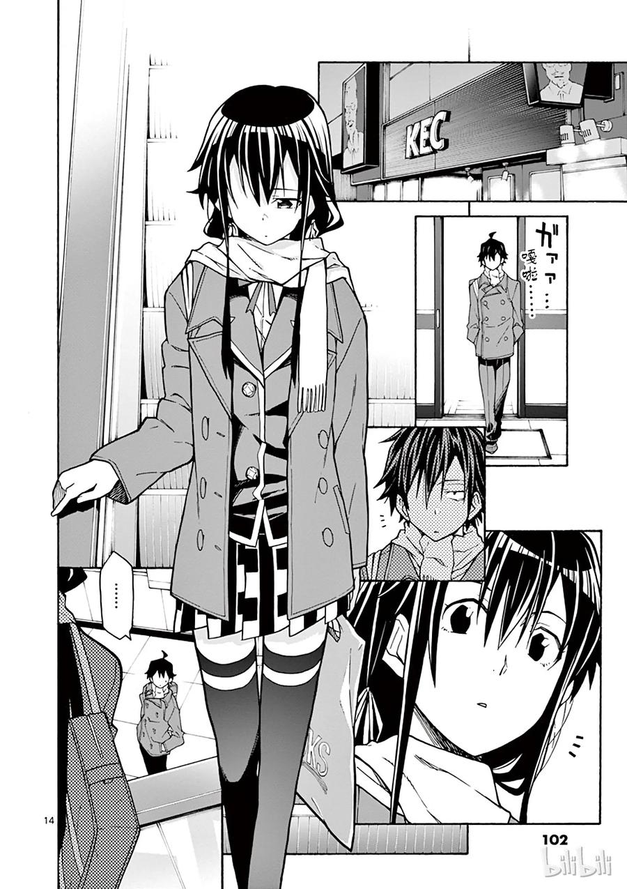 我的青春恋爱物语果然有问题。 - 62 平塚静为将来祈祷着 - 第14张图