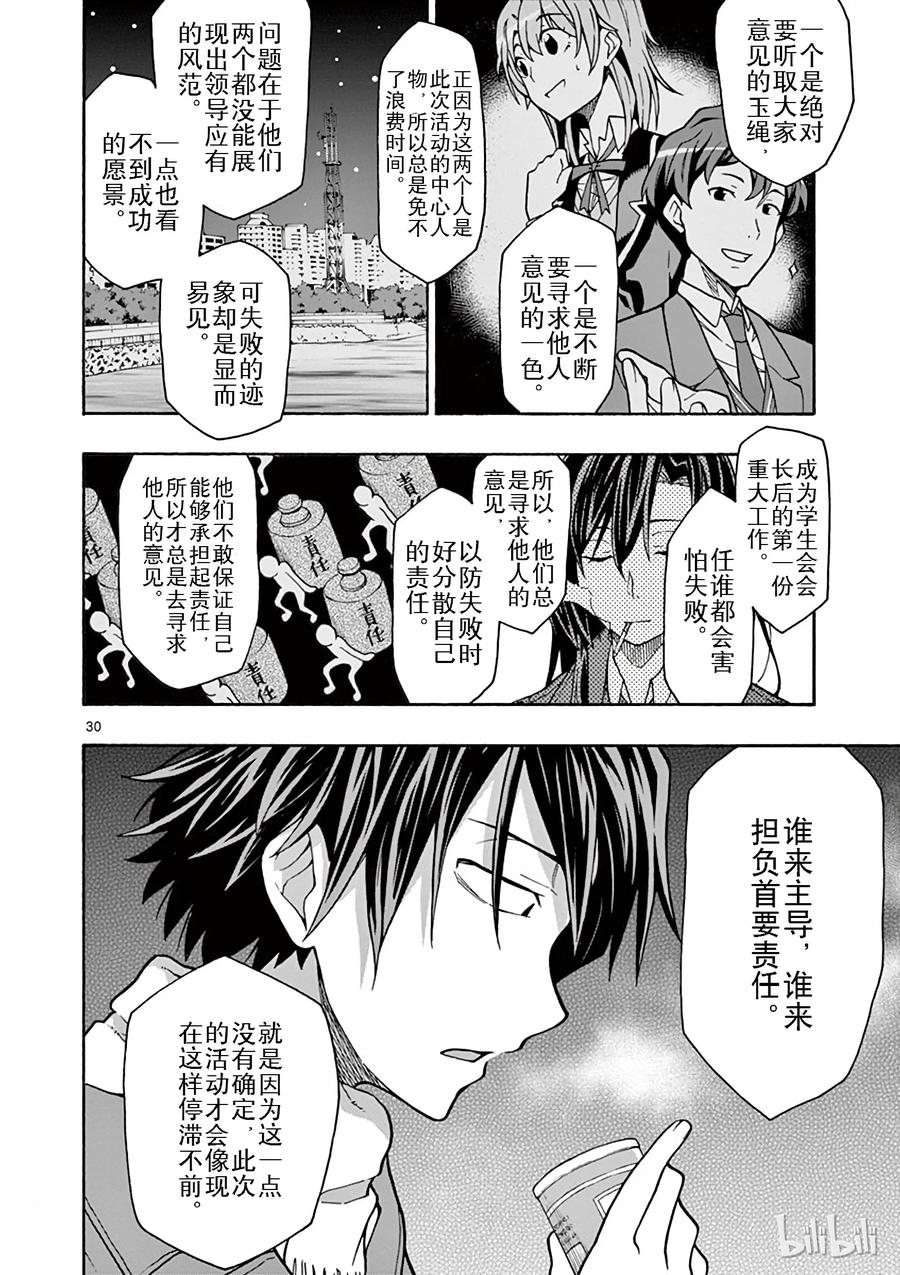 我的青春恋爱物语果然有问题。 - 62 平塚静为将来祈祷着 - 第30张图