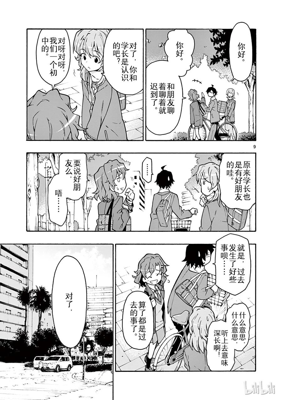 我的青春恋爱物语果然有问题。 - 62 平塚静为将来祈祷着 - 第9张图