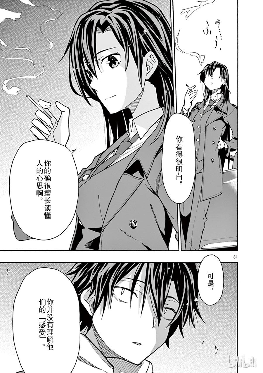 我的青春恋爱物语果然有问题。 - 62 平塚静为将来祈祷着 - 第31张图