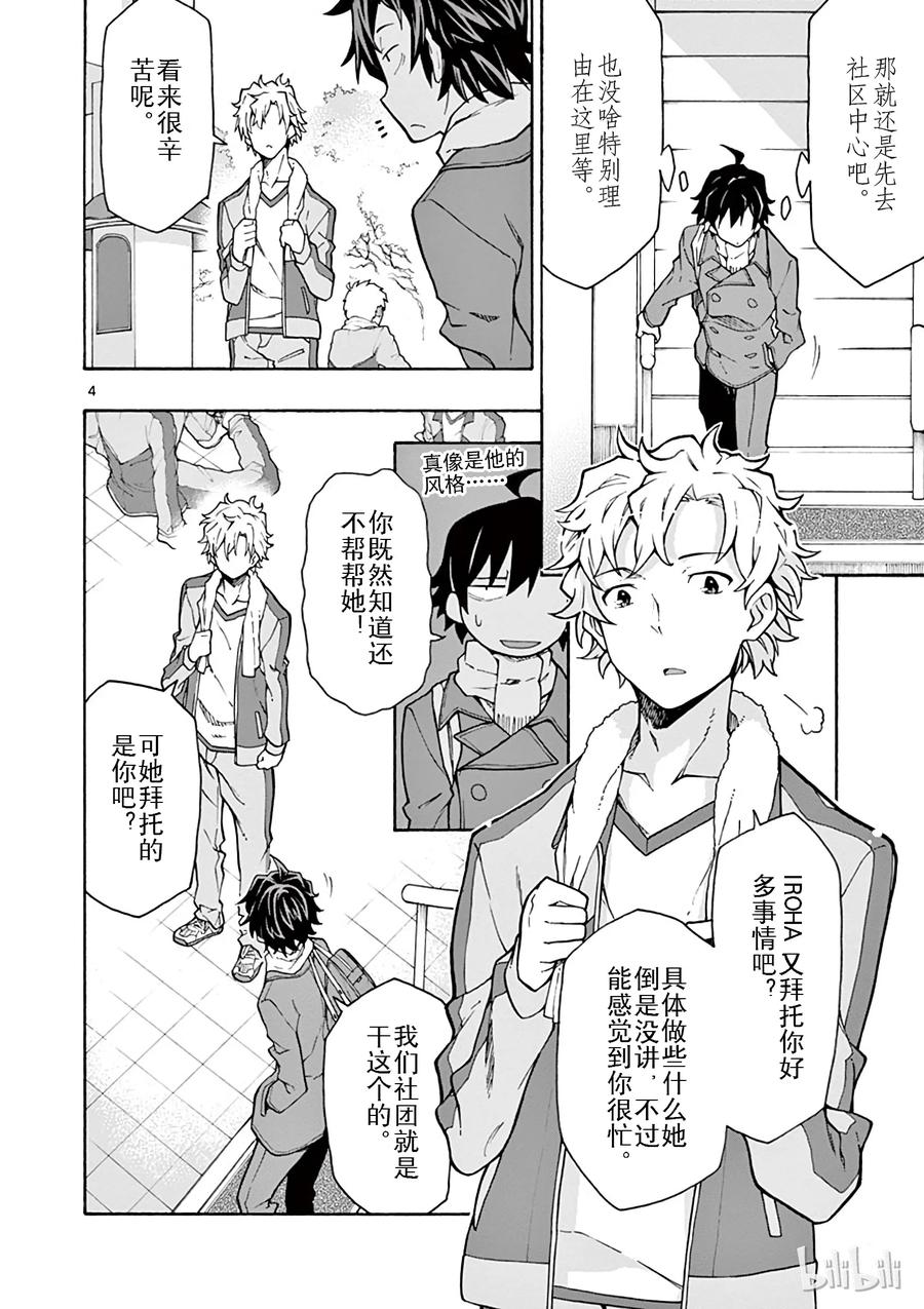 我的青春恋爱物语果然有问题。 - 62 平塚静为将来祈祷着 - 第4张图