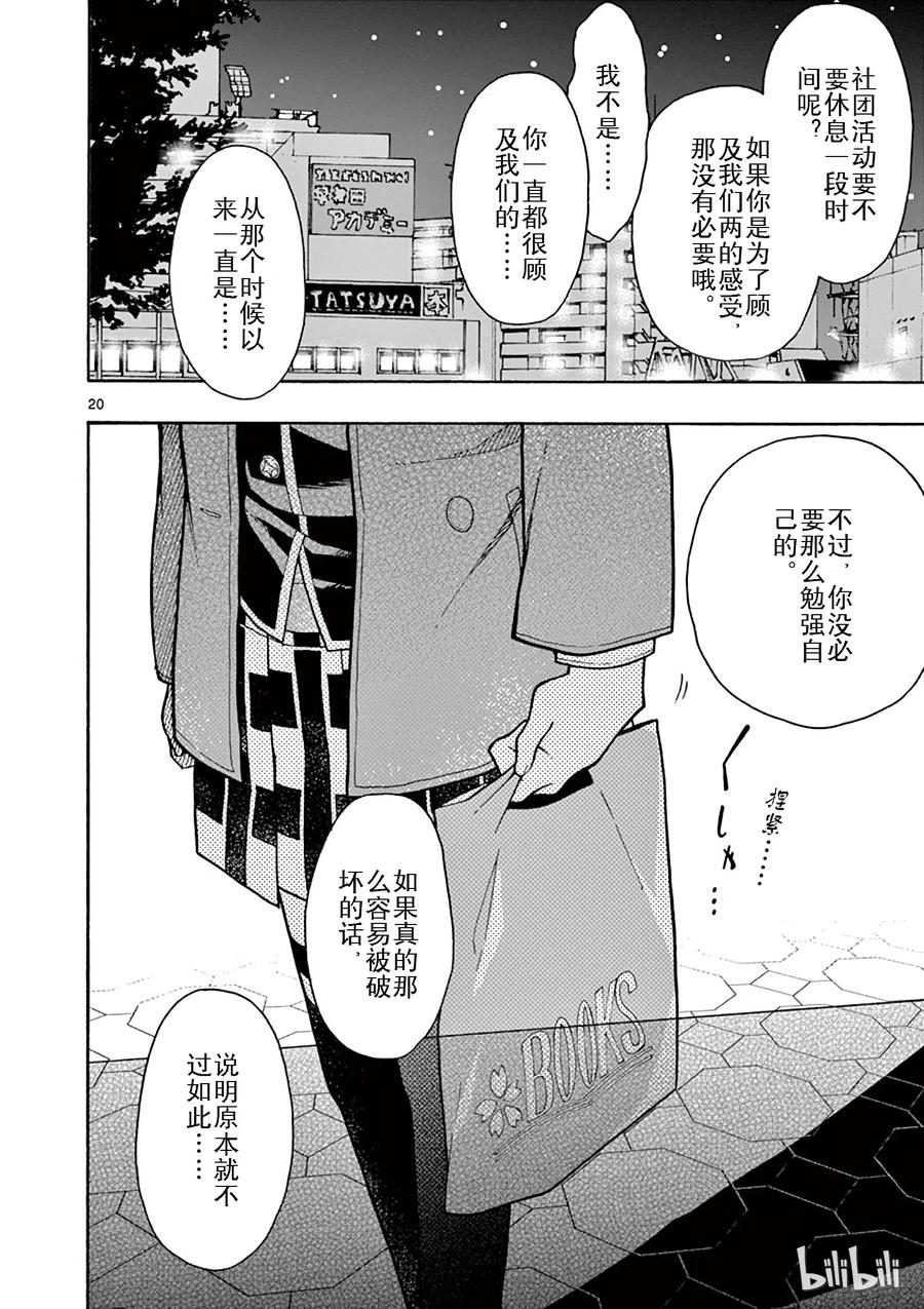 我的青春恋爱物语果然有问题。 - 62 平塚静为将来祈祷着 - 第20张图