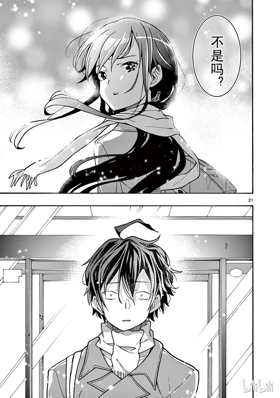 我的青春恋爱物语果然有问题。 - 62 平塚静为将来祈祷着 - 第21张图