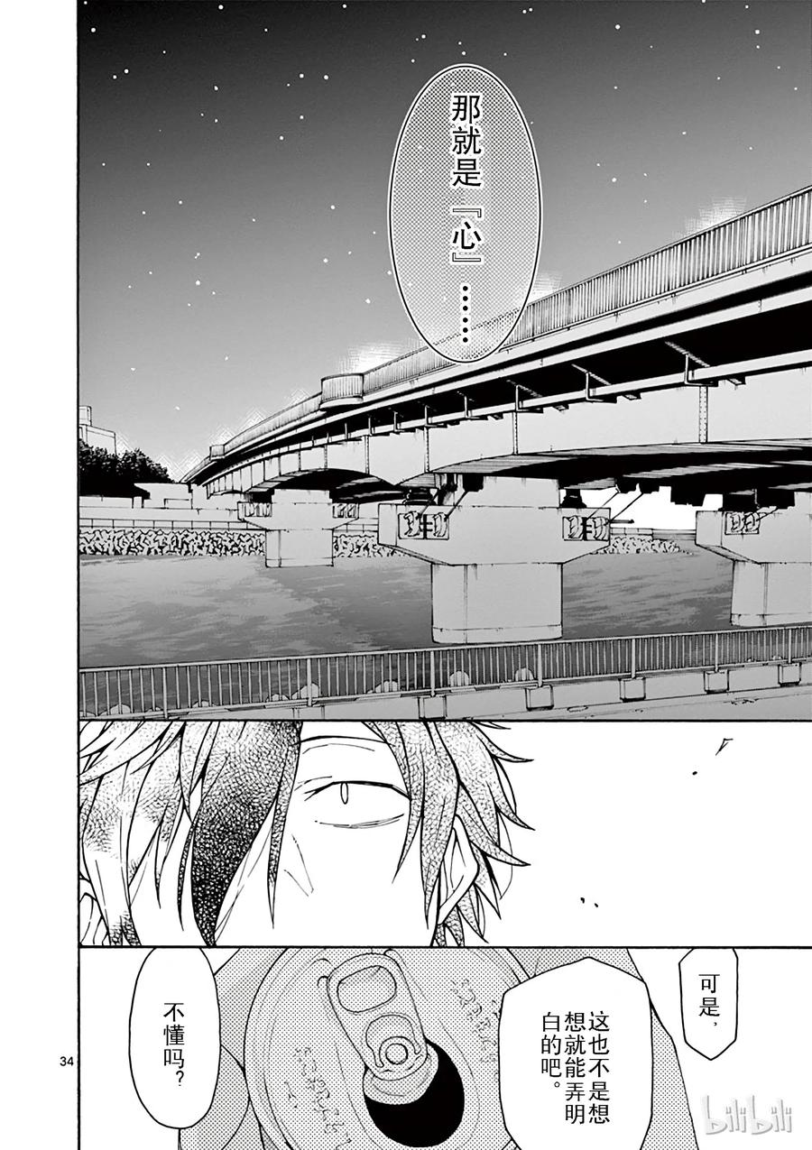 我的青春恋爱物语果然有问题。 - 62 平塚静为将来祈祷着 - 第34张图