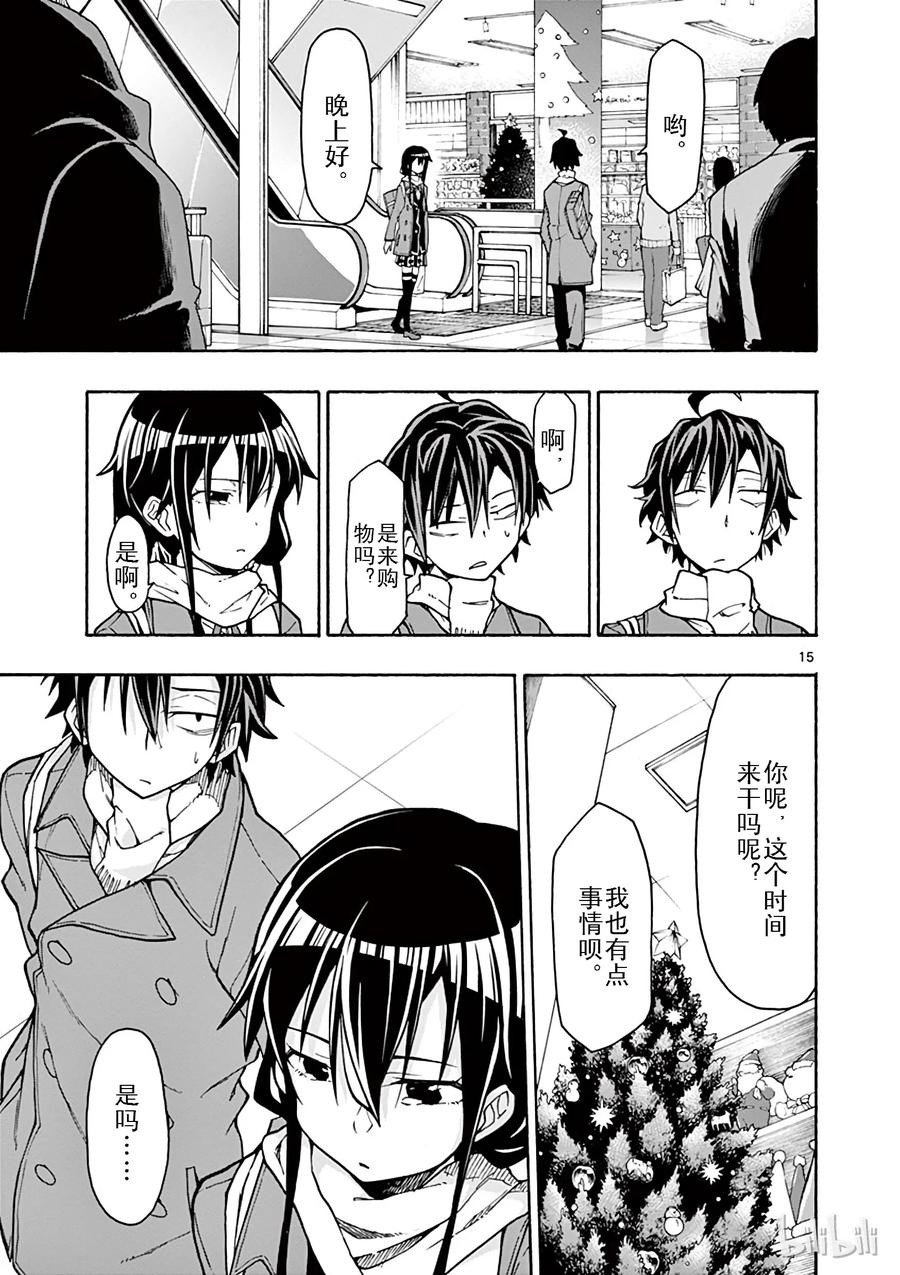 我的青春恋爱物语果然有问题。 - 62 平塚静为将来祈祷着 - 第15张图