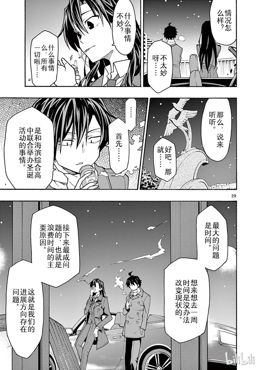 我的青春恋爱物语果然有问题。 - 62 平塚静为将来祈祷着 - 第29张图