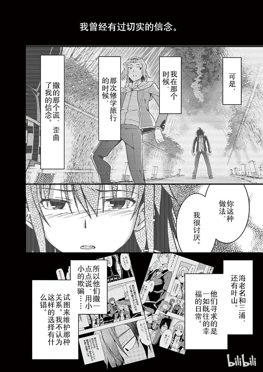 我的青春恋爱物语果然有问题。 - 62 平塚静为将来祈祷着 - 第22张图