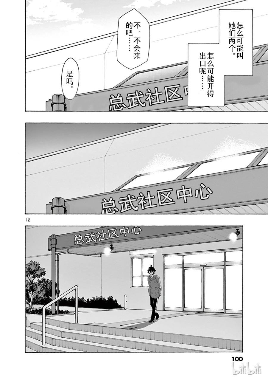 我的青春恋爱物语果然有问题。 - 62 平塚静为将来祈祷着 - 第12张图