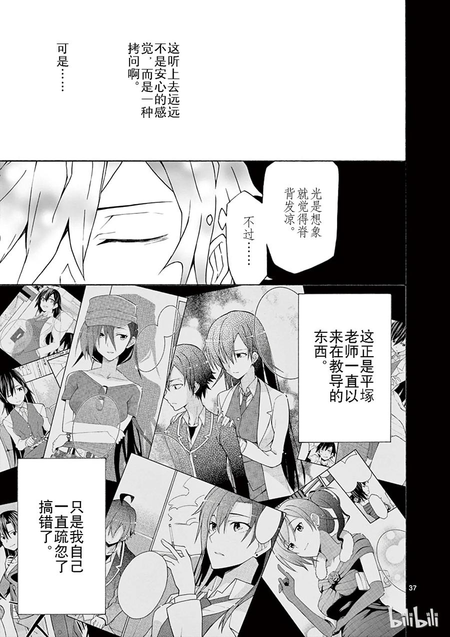 我的青春恋爱物语果然有问题。 - 62 平塚静为将来祈祷着 - 第37张图