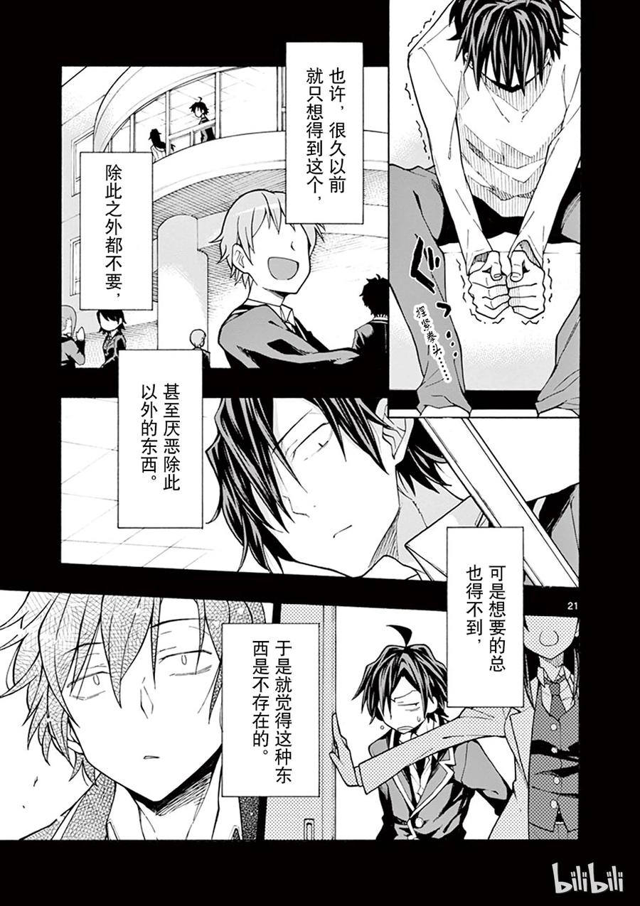 我的青春恋爱物语果然有问题。 - 63 尽管如此，比企谷八幅依然……(上篇) - 第21张图