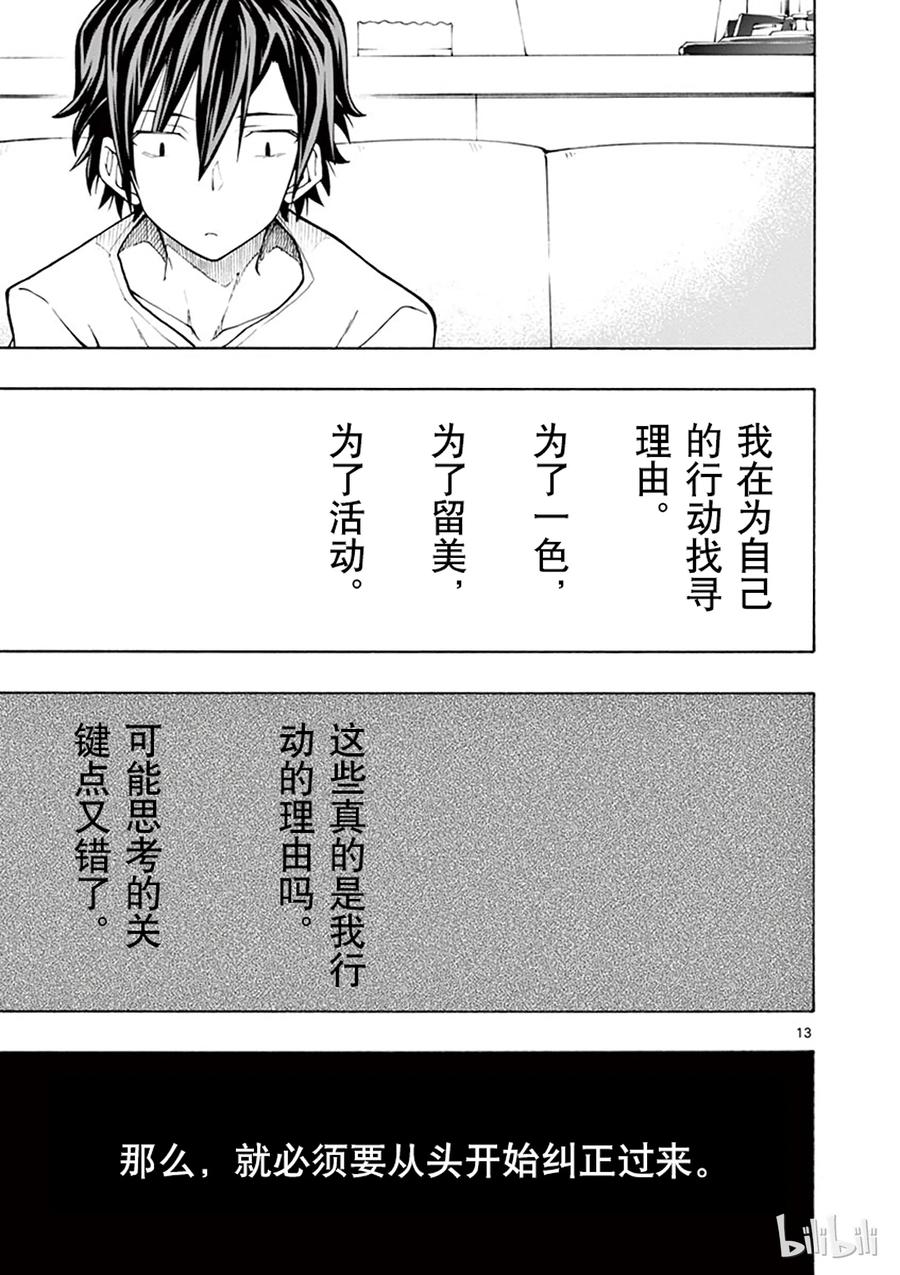 我的青春恋爱物语果然有问题。 - 63 尽管如此，比企谷八幅依然……(上篇) - 第13张图