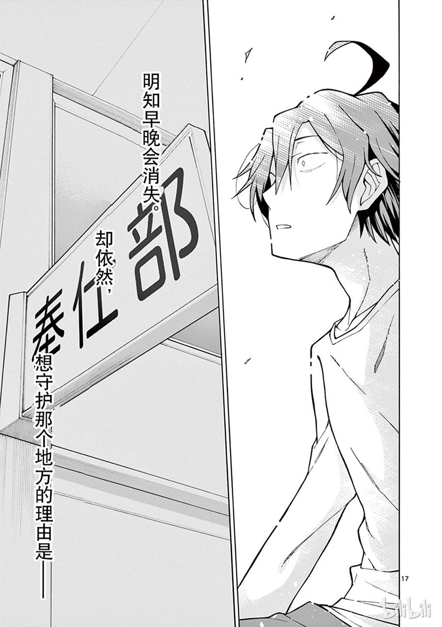 我的青春恋爱物语果然有问题。 - 63 尽管如此，比企谷八幅依然……(上篇) - 第17张图