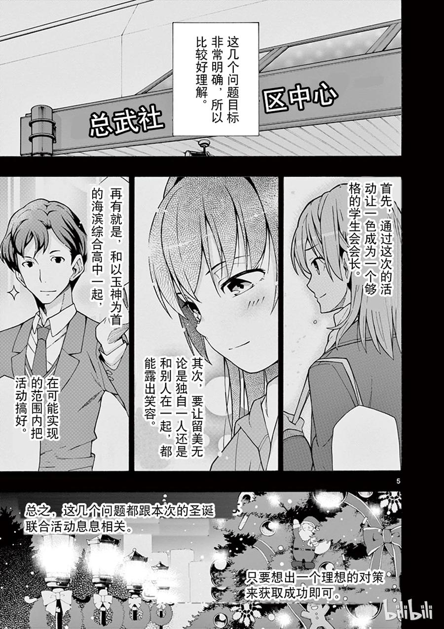 我的青春恋爱物语果然有问题。 - 63 尽管如此，比企谷八幅依然……(上篇) - 第5张图