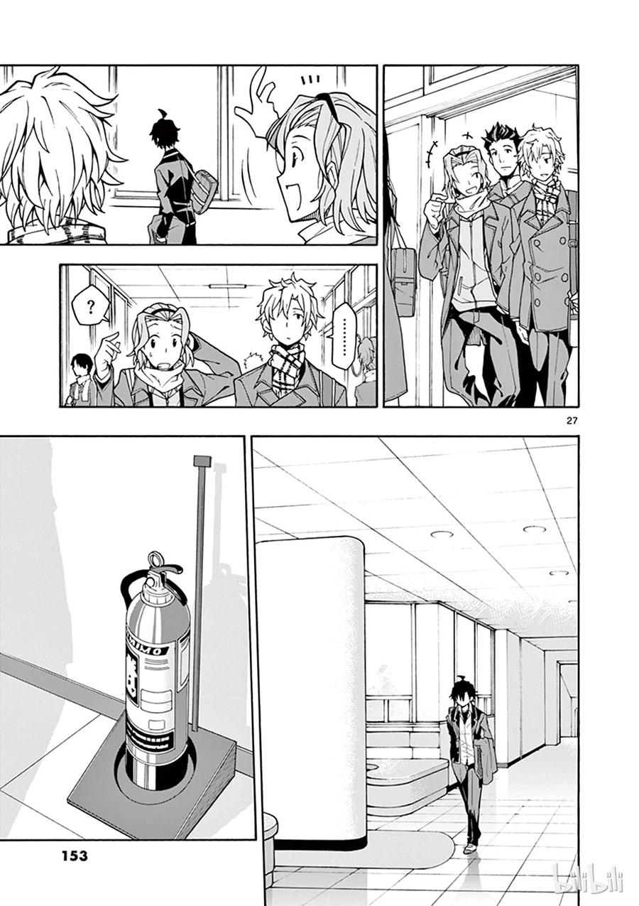 我的青春恋爱物语果然有问题。 - 63 尽管如此，比企谷八幅依然……(上篇) - 第27张图