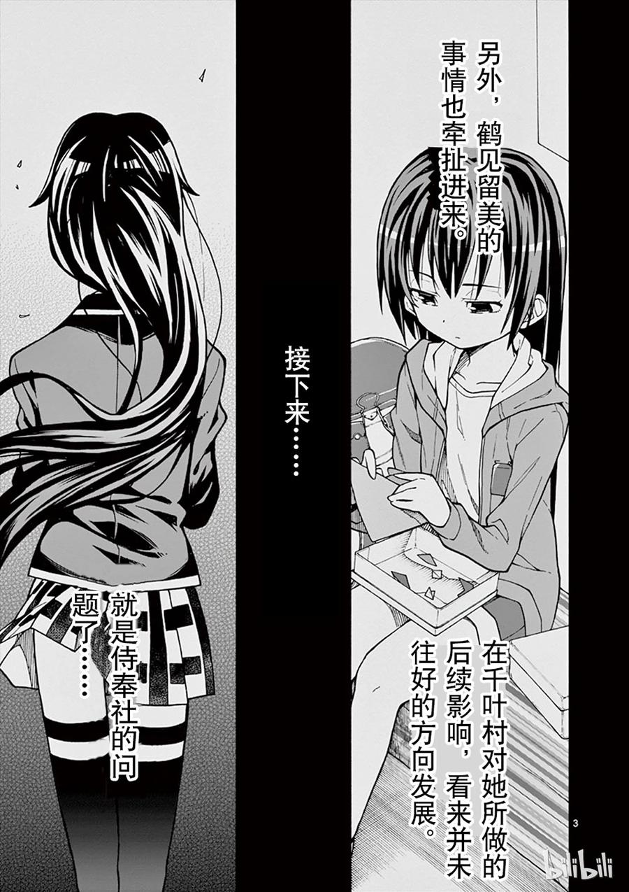 我的青春恋爱物语果然有问题。 - 63 尽管如此，比企谷八幅依然……(上篇) - 第3张图