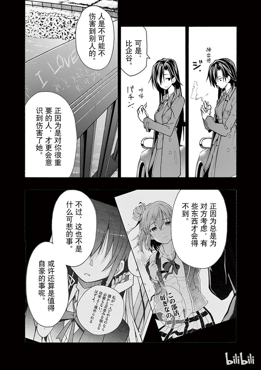 我的青春恋爱物语果然有问题。 - 63 尽管如此，比企谷八幅依然……(上篇) - 第10张图