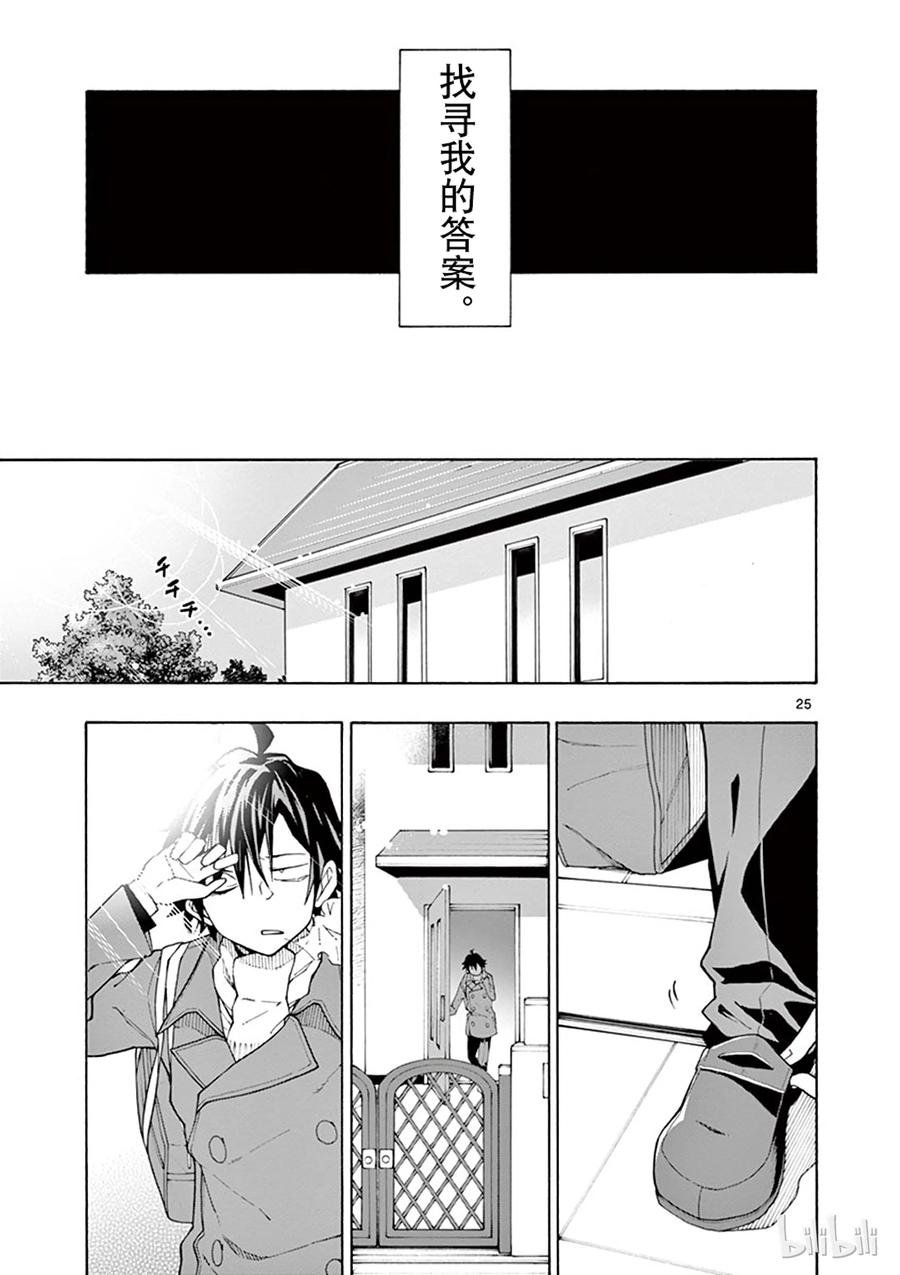 我的青春恋爱物语果然有问题。 - 63 尽管如此，比企谷八幅依然……(上篇) - 第25张图