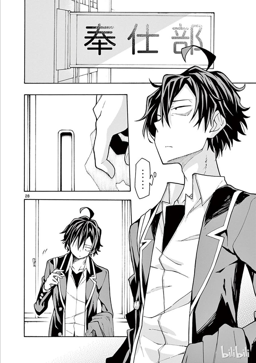 我的青春恋爱物语果然有问题。 - 63 尽管如此，比企谷八幅依然……(上篇) - 第28张图