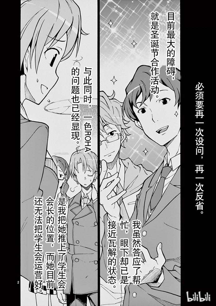 我的青春恋爱物语果然有问题。 - 63 尽管如此，比企谷八幅依然……(上篇) - 第2张图