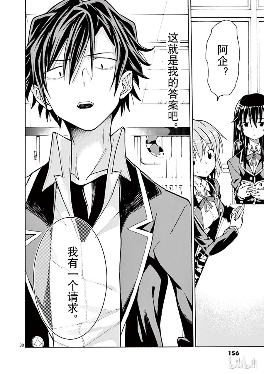 我的青春恋爱物语果然有问题。 - 63 尽管如此，比企谷八幅依然……(上篇) - 第30张图