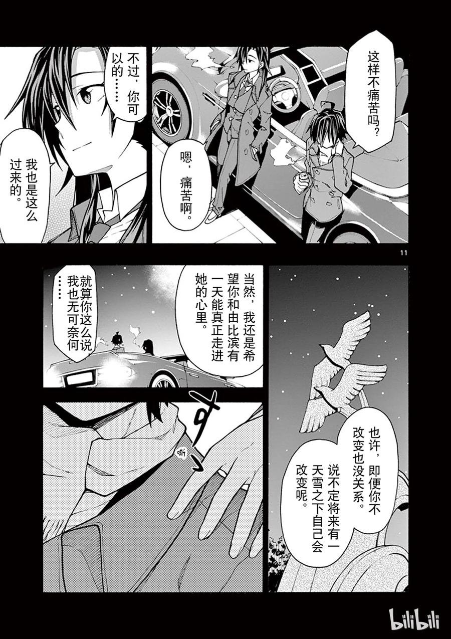 我的青春恋爱物语果然有问题。 - 63 尽管如此，比企谷八幅依然……(上篇) - 第11张图