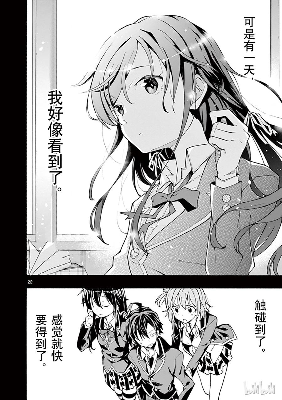 我的青春恋爱物语果然有问题。 - 63 尽管如此，比企谷八幅依然……(上篇) - 第22张图