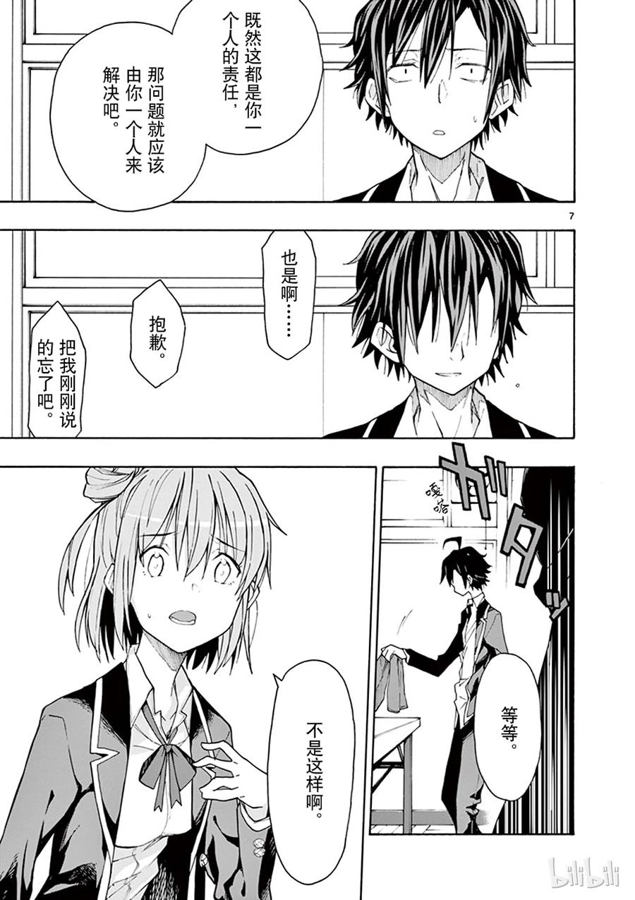 我的青春恋爱物语果然有问题。 - 64 尽管如此，比企谷八幅依然……(下篇) - 第7张图