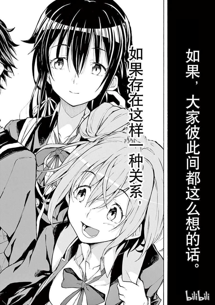 我的青春恋爱物语果然有问题。 - 64 尽管如此，比企谷八幅依然……(下篇) - 第16张图