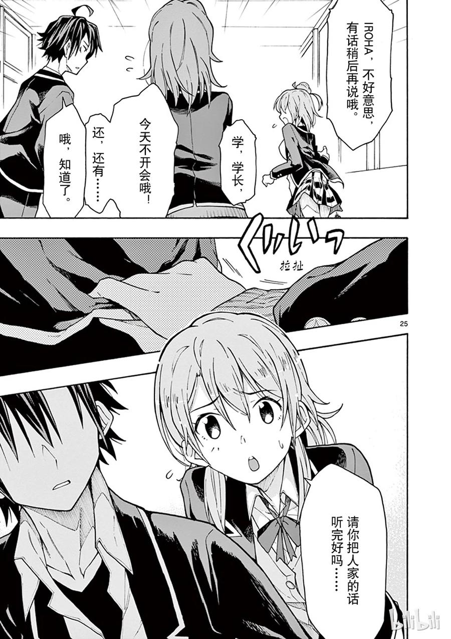 我的青春恋爱物语果然有问题。 - 64 尽管如此，比企谷八幅依然……(下篇) - 第25张图