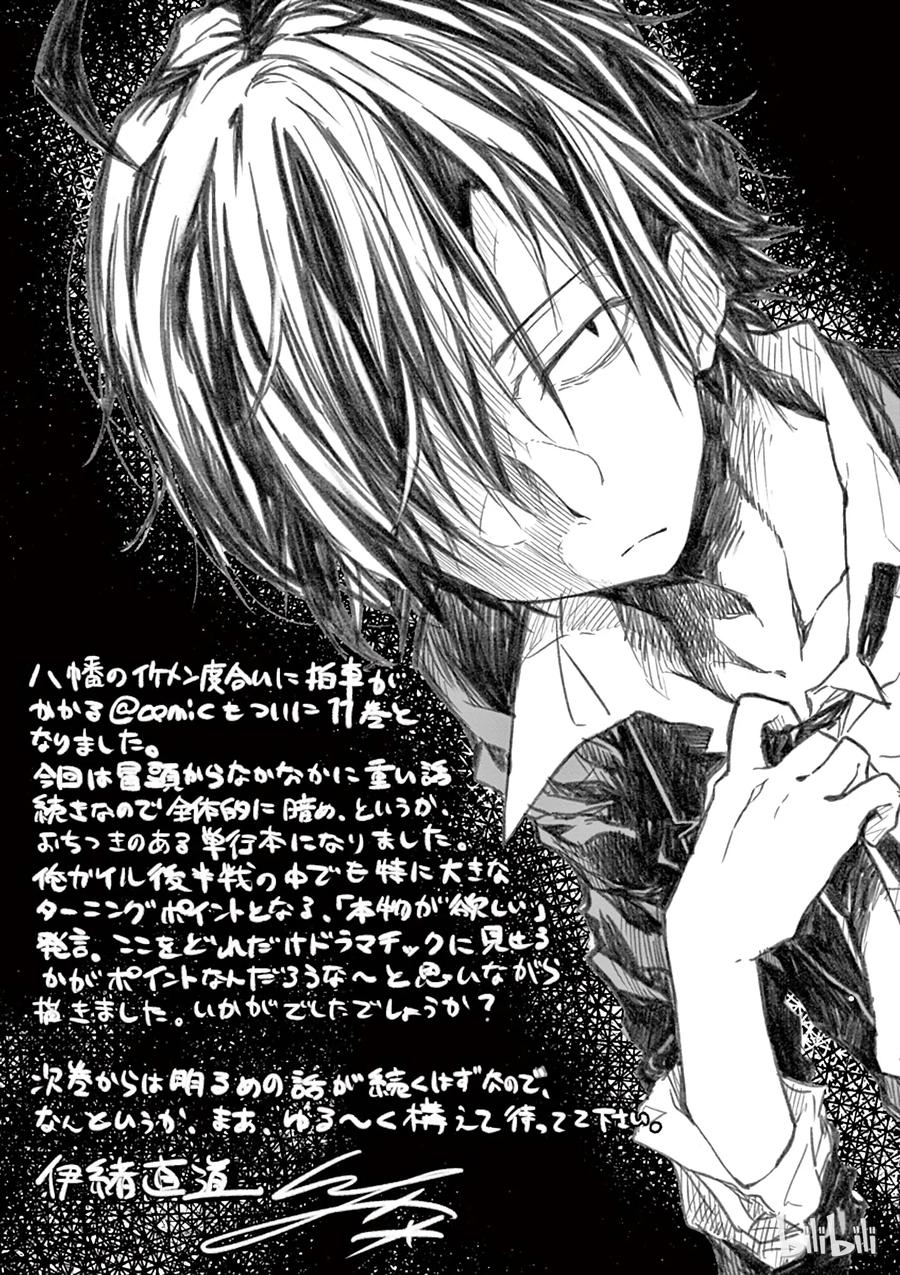 我的青春恋爱物语果然有问题。 - 64 尽管如此，比企谷八幅依然……(下篇) - 第35张图