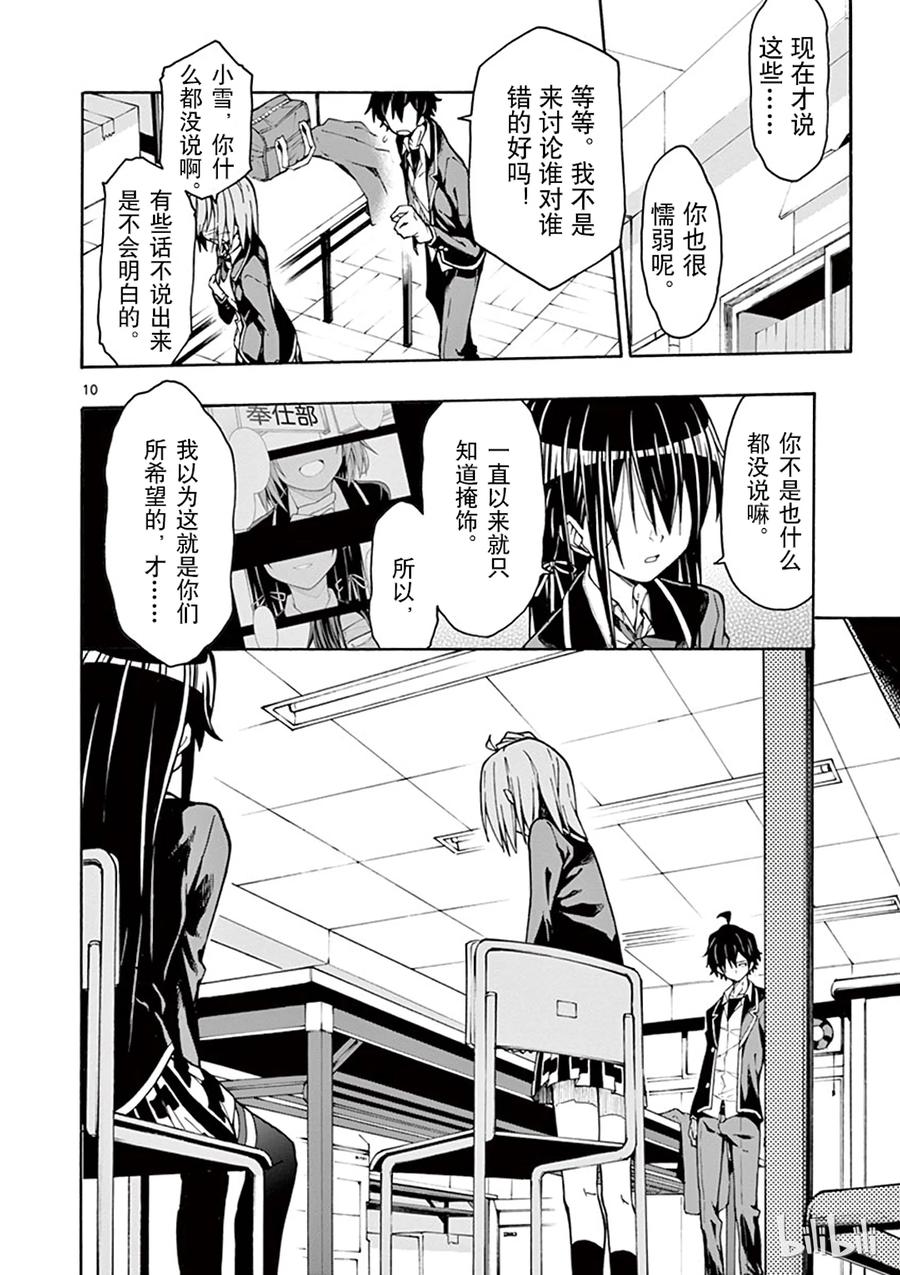 我的青春恋爱物语果然有问题。 - 64 尽管如此，比企谷八幅依然……(下篇) - 第10张图