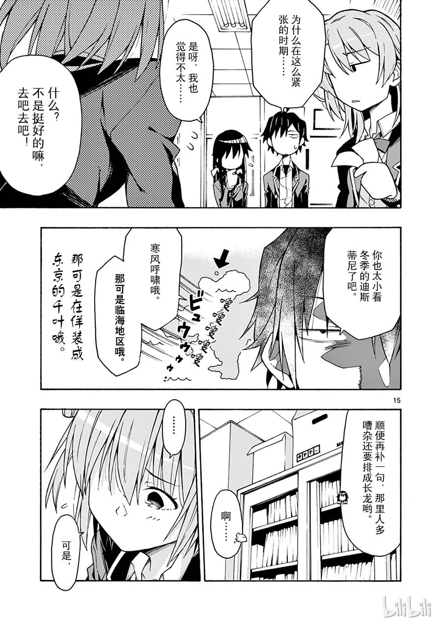 我的青春恋爱物语果然有问题。 - 65 从那天起，他和她们 - 第18张图