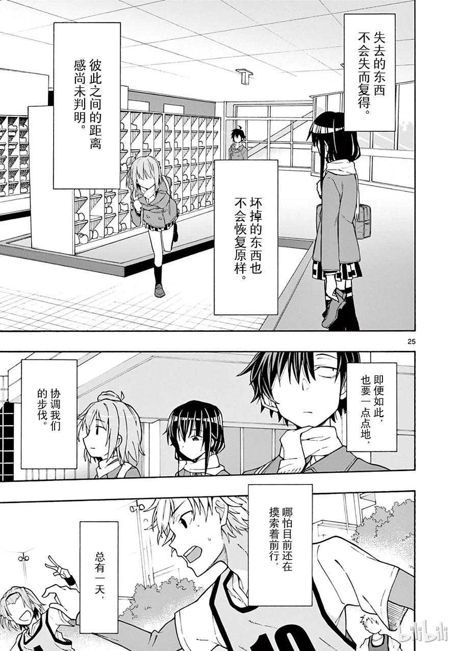 我的青春恋爱物语果然有问题。 - 65 从那天起，他和她们 - 第28张图