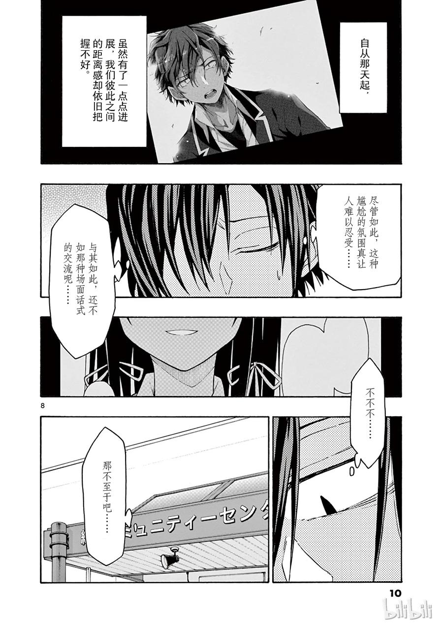 我的青春恋爱物语果然有问题。 - 65 从那天起，他和她们 - 第11张图