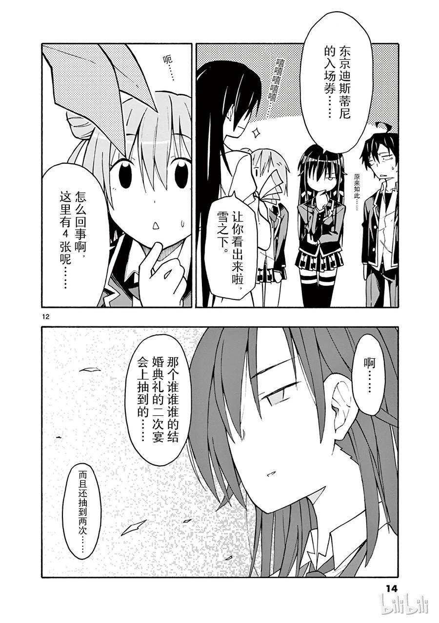 我的青春恋爱物语果然有问题。 - 65 从那天起，他和她们 - 第15张图