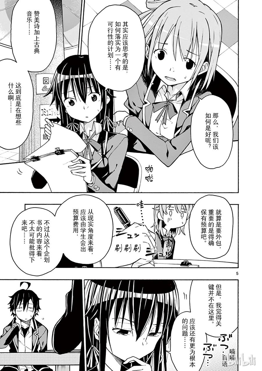 我的青春恋爱物语果然有问题。 - 65 从那天起，他和她们 - 第8张图