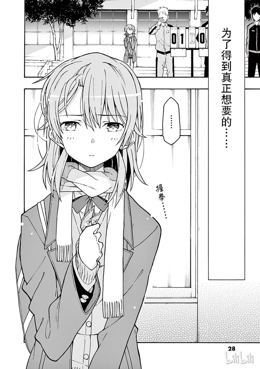 我的青春恋爱物语果然有问题。 - 65 从那天起，他和她们 - 第29张图