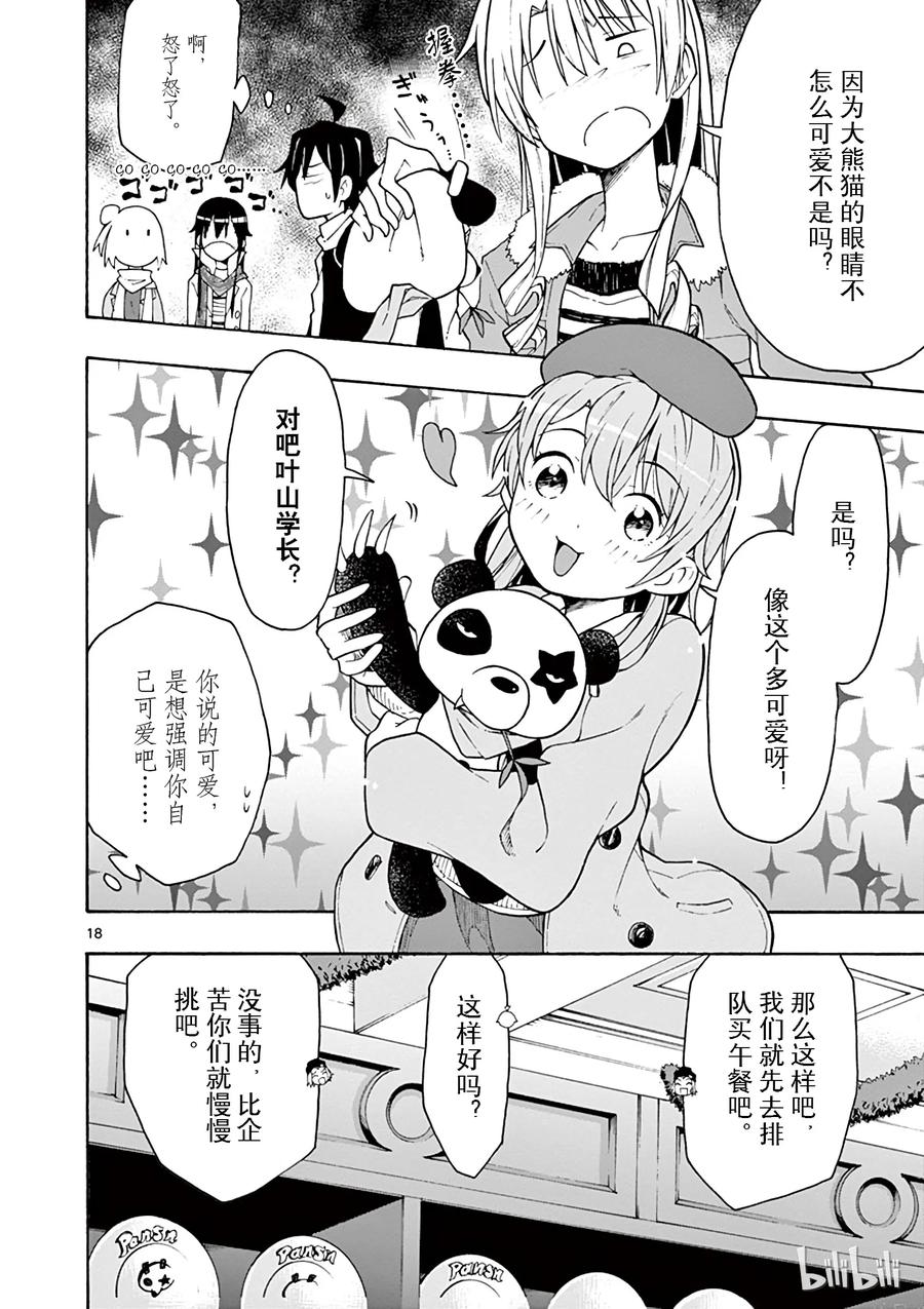 我的青春恋爱物语果然有问题。 - 66 总有一天，由比滨结衣会 - 第18张图