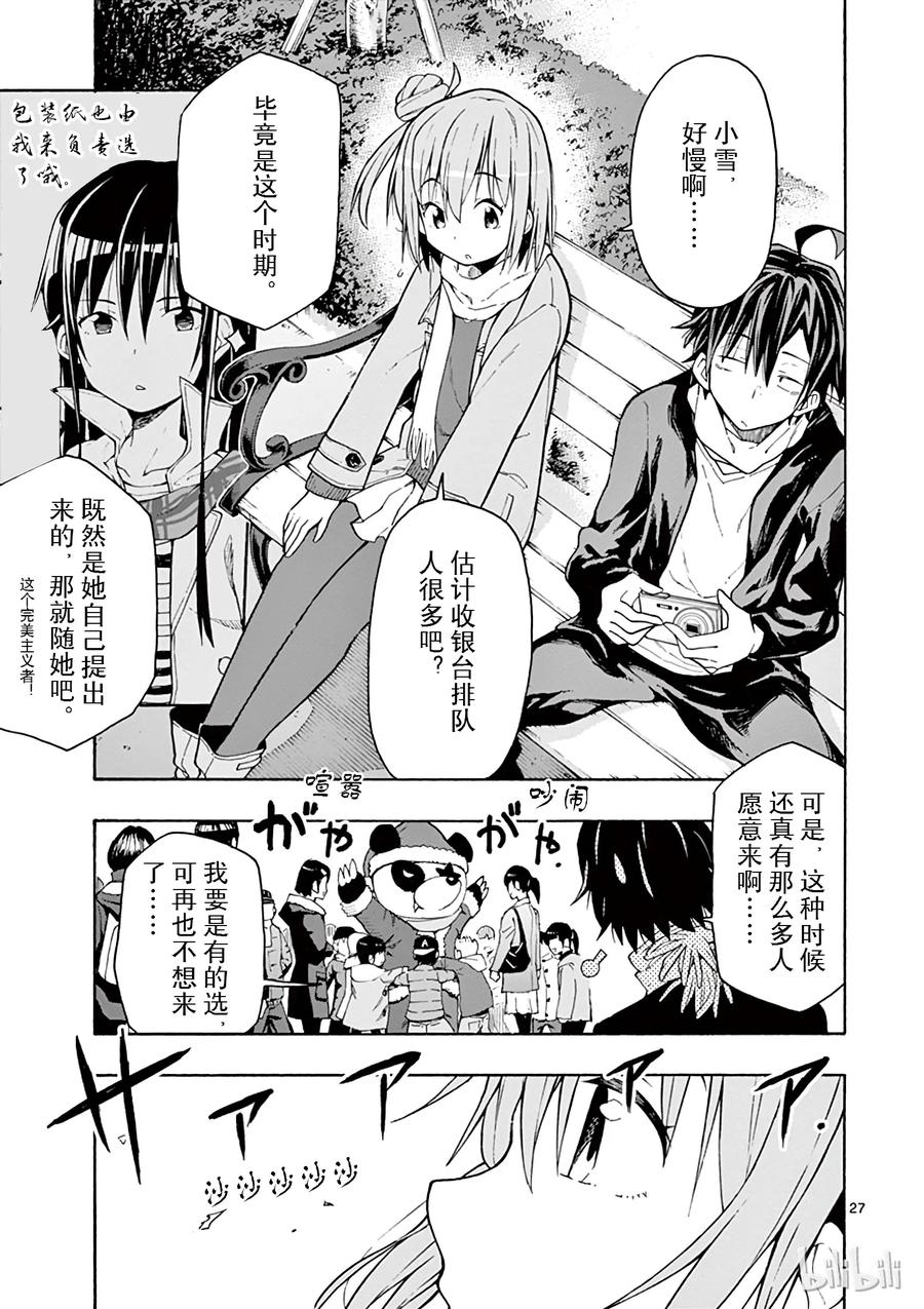 我的青春恋爱物语果然有问题。 - 66 总有一天，由比滨结衣会 - 第27张图