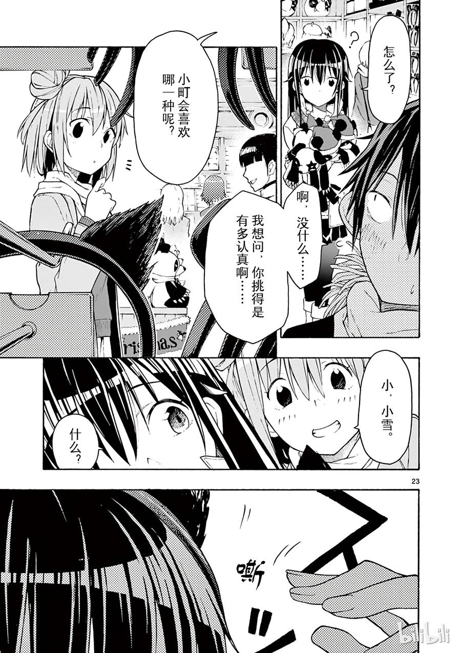 我的青春恋爱物语果然有问题。 - 66 总有一天，由比滨结衣会 - 第23张图