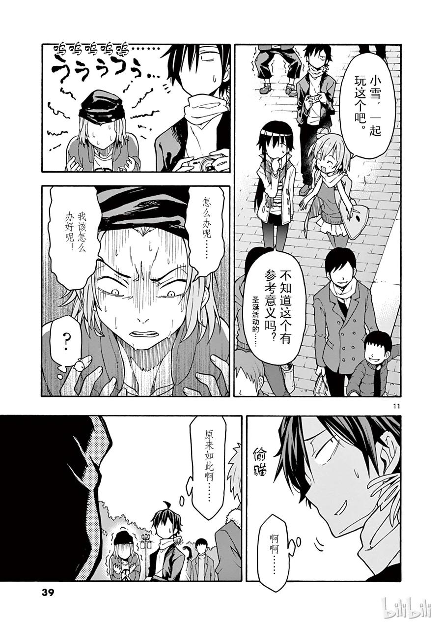 我的青春恋爱物语果然有问题。 - 66 总有一天，由比滨结衣会 - 第11张图