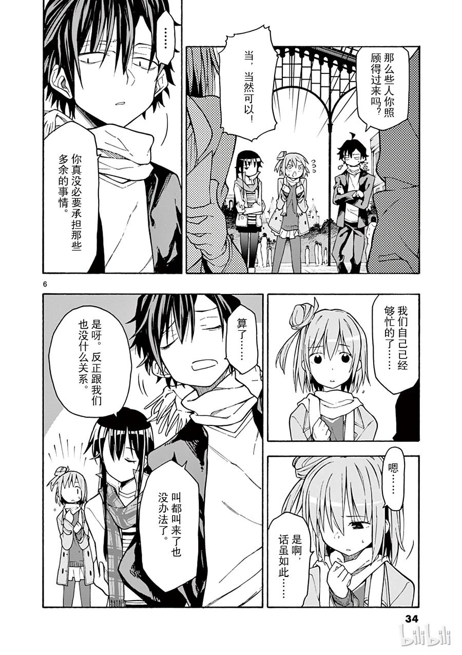 我的青春恋爱物语果然有问题。 - 66 总有一天，由比滨结衣会 - 第6张图