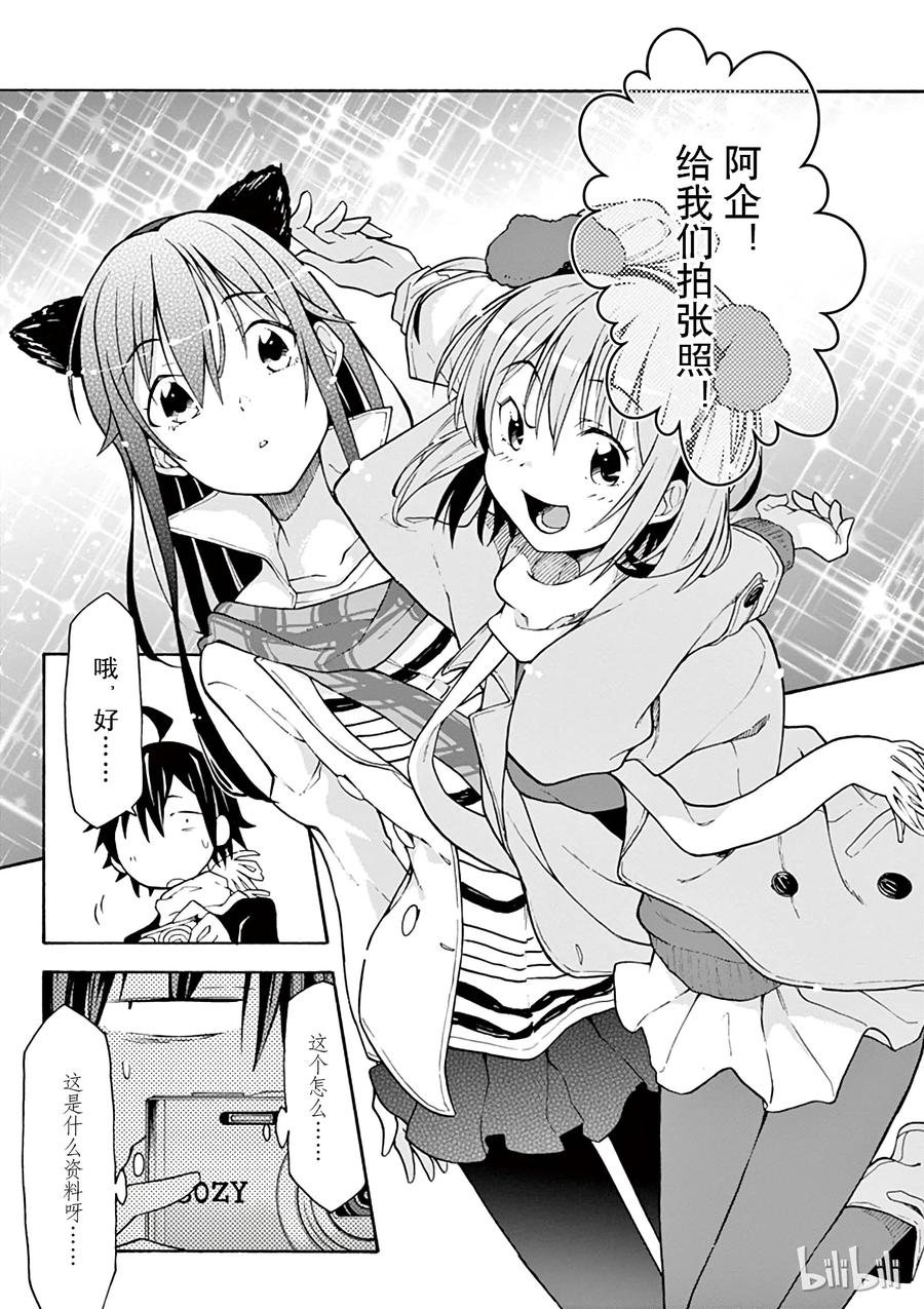 我的青春恋爱物语果然有问题。 - 66 总有一天，由比滨结衣会 - 第25张图