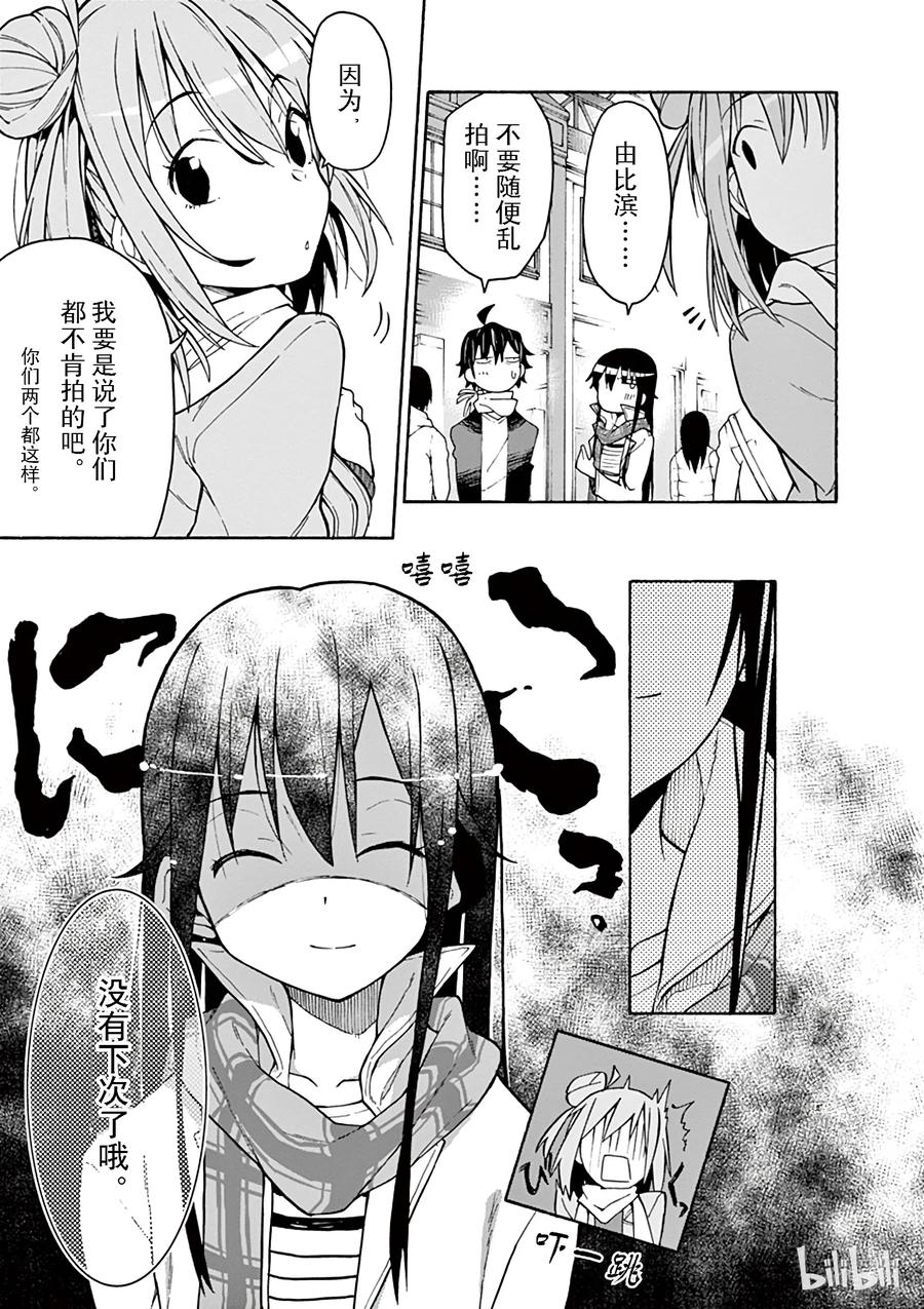 我的青春恋爱物语果然有问题。 - 66 总有一天，由比滨结衣会 - 第9张图